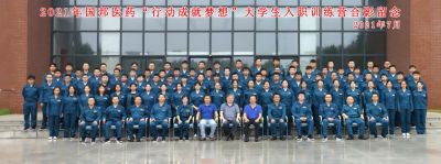 2021�������������ҽҩ���ж��ɼ����롱��ѧ����ְѵ��Ӫ˳����п�Ӫ��ʽ